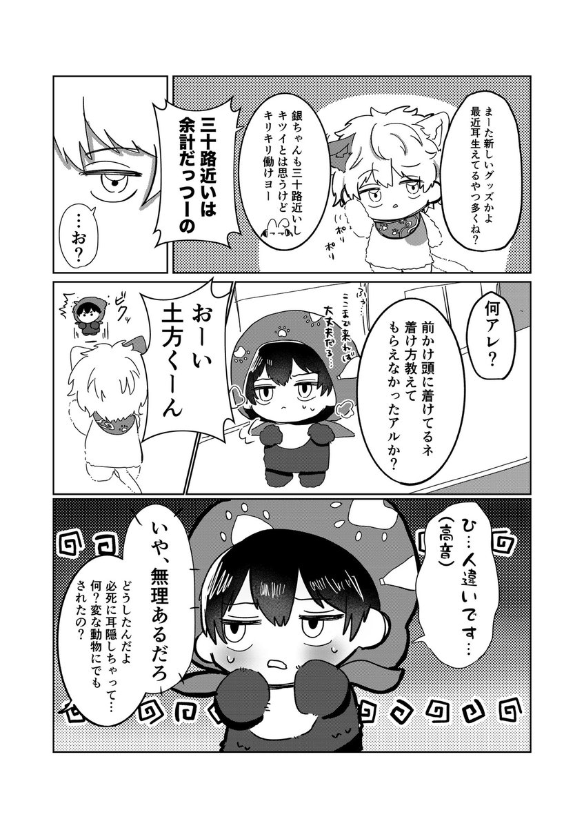 piya1055's tweet photo. 銀土 🐱🐶 https://t.co/N0KheH2X47