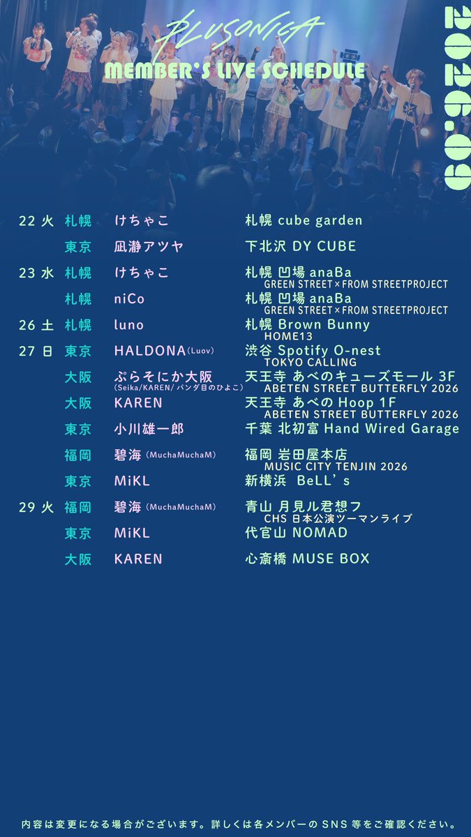 plusonica's tweet photo. 9月後半のメンバーライブスケジュールです。

#シンガーソングライター
#シンガー 
#イベント
#ライブ https://t.co/uG3jGoGHGh