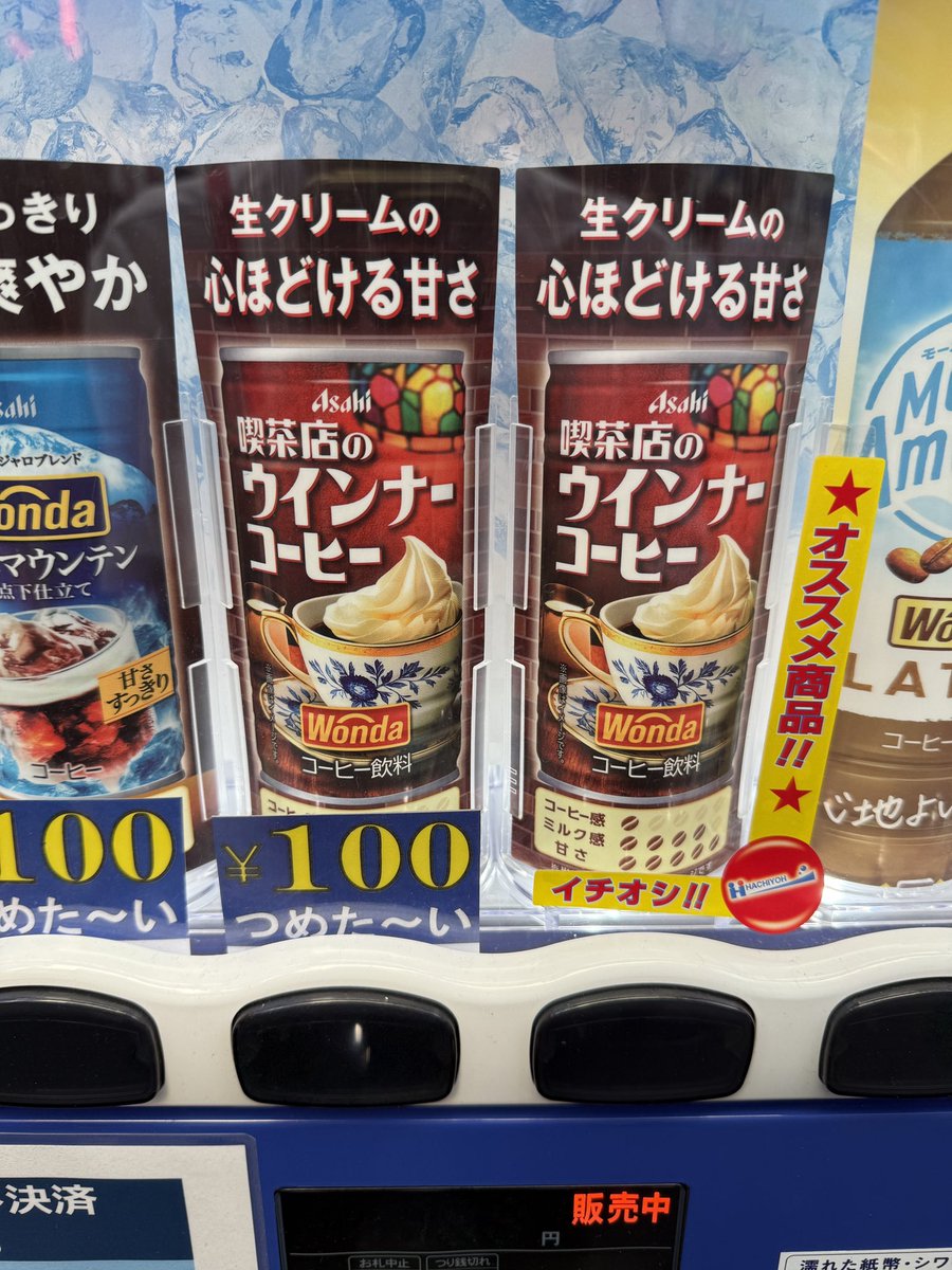 623_ccoffee_ikd's tweet photo. 面白そうな新作たち。３本飲むのは厳しかったのでワンダのウインナーコーヒーのみ。　甘味料入りなのだけはちとアレですが、甘さに振った感じの味わいは好印象。
#缶コーヒー https://t.co/M7DivHdyN1
