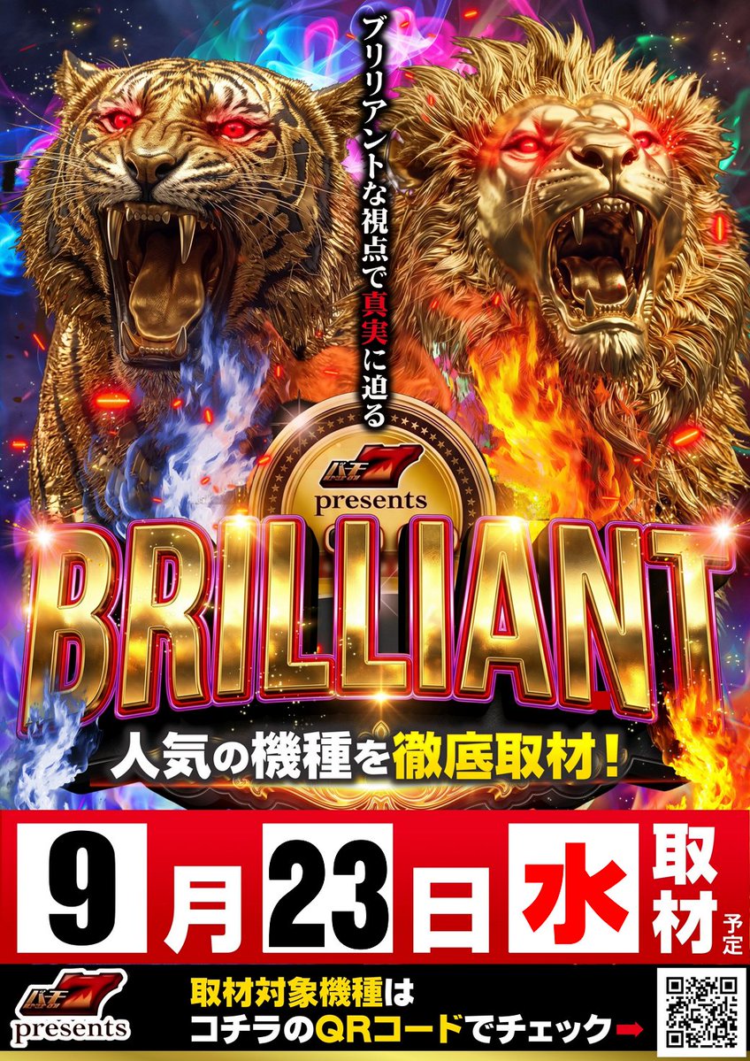 mega_iwakuni's tweet photo. こんばんは！
メガガイア岩国店です!

明日9⃣月2⃣3⃣日は‼️
　　  　　　　 
ガイアグループ第4エリア
　全12店舗コンセプト 　　
✨✨感謝✨✨
日頃の感謝込めて！
🎁景品入荷予定🎁

　 【▶️パチ7 presents◀️】
🔥🔥BRILLIANT🔥🔥
ブリリアントな視点で真実に迫る‼️
人気機種を徹底取材✨

🔽🔽こちらをタップ🔽🔽
   💻 https://t.co/Mr90rEwvAe💻

シルバーウイークも最終日!!
明日もメガガイアで楽しもう

抽選時間は朝8時50分～⏰
明日も皆様のご来店を
スタッフ一同心よりお待ちしております😁

＃メガガイア岩国