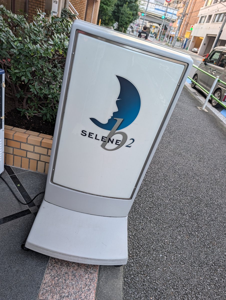 ken_4477's tweet photo. 想い出いっぱいのセレネb2なう
某地底事務所が主催やってたっけ
更に落ちぶれたみたいだけど🤫
息してる？🤣 https://t.co/939ghLkcZl