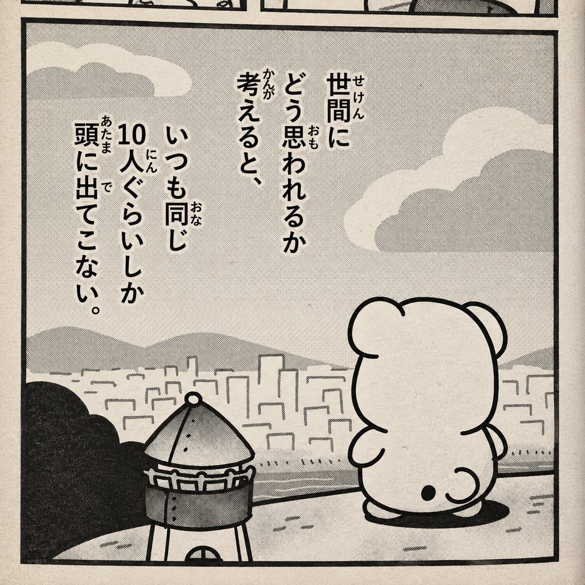 Kosu_dot_kuma's tweet photo. 見えてる世界は広いのに頭の中の世界は狭い https://t.co/Ba2Rdb8zLc