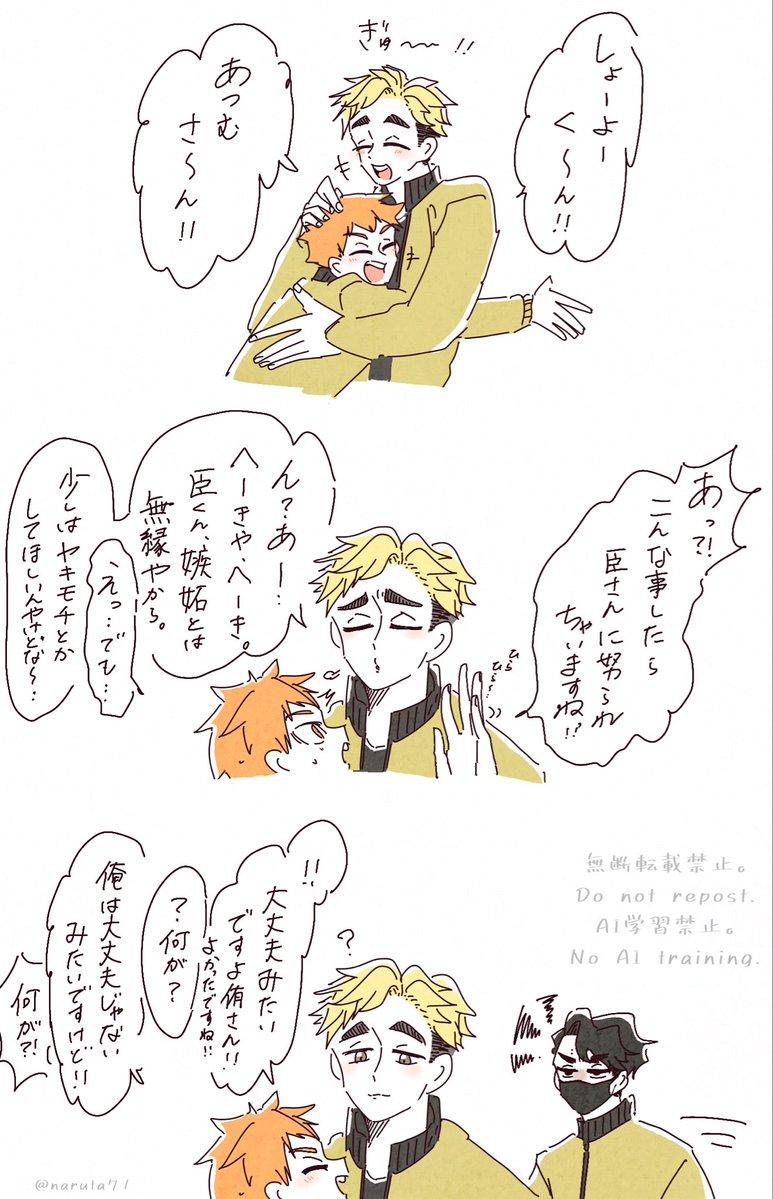 naruta71's tweet photo. 佐久侑。
しっかり嫉妬してる https://t.co/mPExyX8lIk