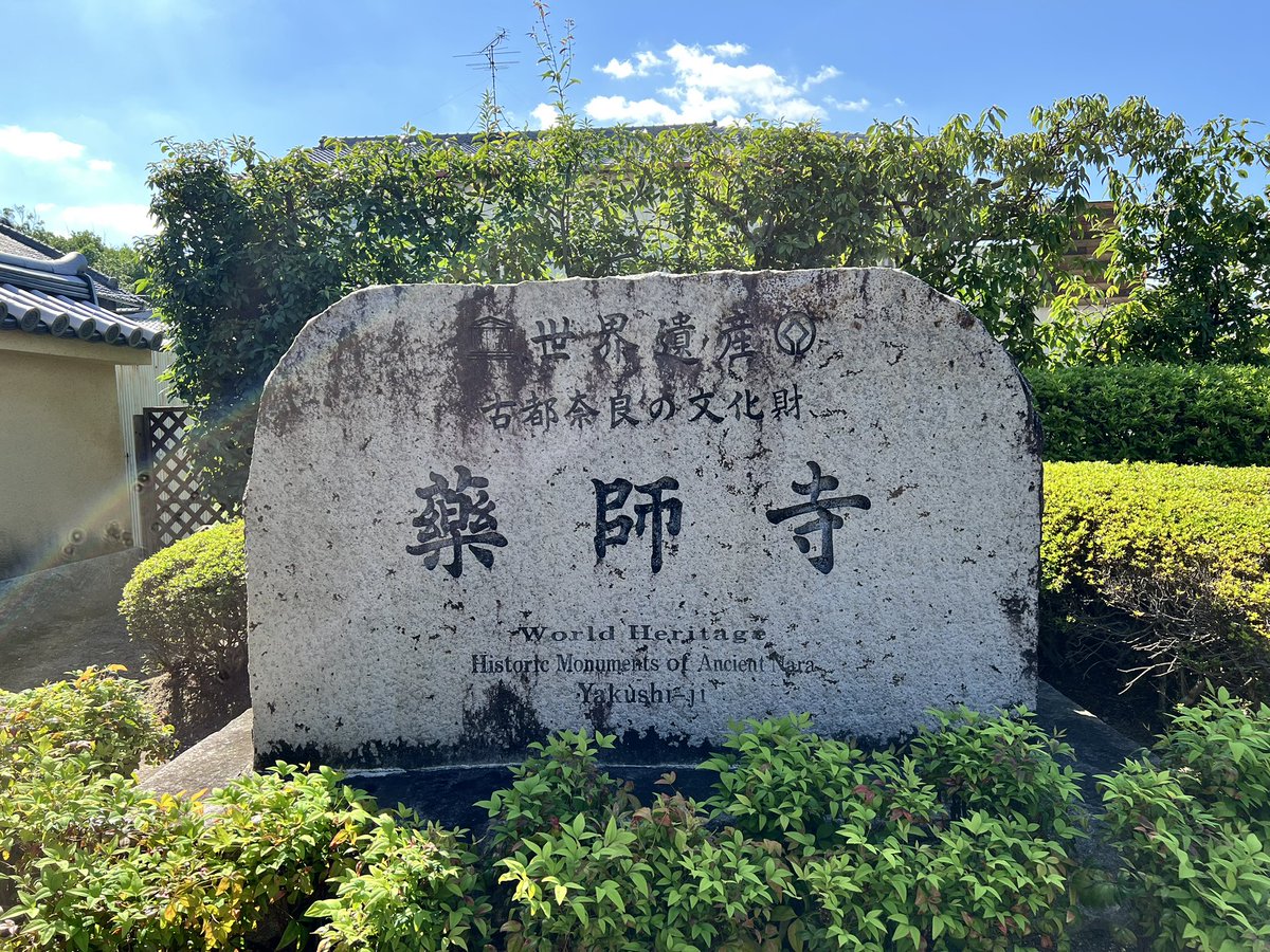 akiolog's tweet photo. OASISの後に薬師寺 https://t.co/05Gl7HAEFL