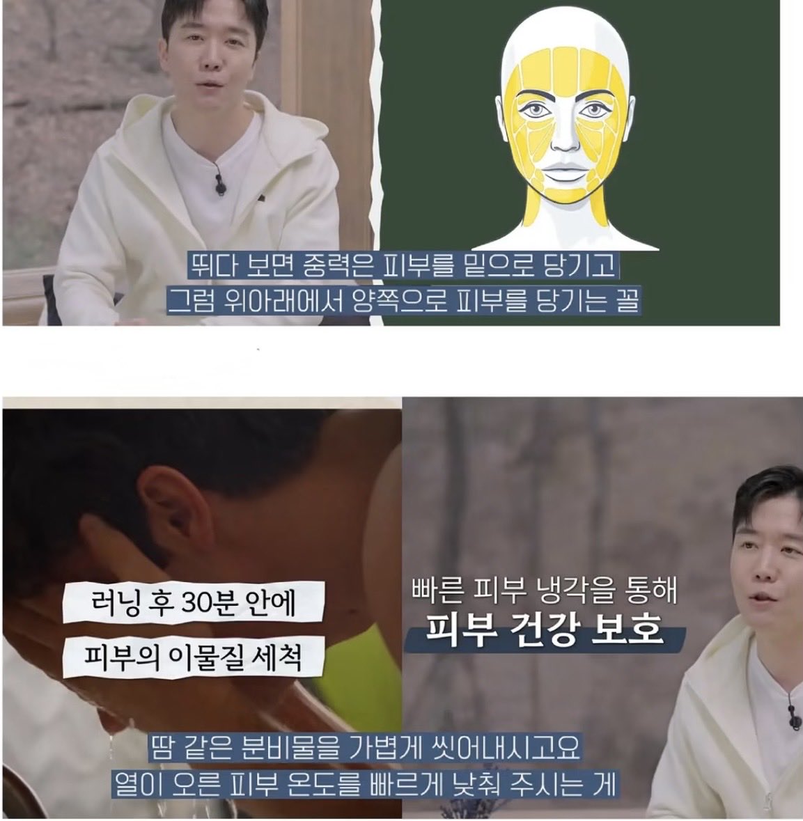 dailyonjeje's tweet photo. 러닝하는 사람들 사이에서 괴담처럼
돌고있는 '러너스 페이스'

러너스페이스  =
장시간 달리기를 한 사람에게
나타나는 얼굴 처짐+노안 현상

 1. 자외선 + 선크림 안바름
 2. 중력으로 피부 처짐 
 3. 러닝 후 세수+피부 냉각 안함

보면 선크림 안바르고 피부 열감 때문에 노화생기는거..관리가 진짜 중요함;;

[러너스 페이스 막는 루틴 3가지]

☑️ 선크림은 필수
 야외 러닝 시 무기자차 SPF50+, PA+++ 이상 제품으로 바르기

☑️ 러닝 후 골든타임 지키기
 러닝이 끝난 후 30분까지 피부 관리의 골든타임

☑️ 고강도 러닝 피하기
 매일 무리하게 달리는 것보다 걸음으로 30-40분 가볍게 달리는 것이 피부에 더 좋음.

[러닝 고속노화 예방 꿀팁]

☑️ 자외선 차단제 선택 기준
 SPF50+ 이상 / PA+++ 이상
 워터프루프 스프레이 제품이 바르게 편함

☑️ 러닝 후 30분 안에 피부 열감 낮추기
 피부 온도 1도 증가시 피지 분비량 10배 증가
 스킨팩이 얇게 밀착돼서 열감+모공관리 굿

☑️ 뛰고난 후 피부 탄력 챙기기
 중력에 의해 얼굴 지방 패드가 흔들리는것
 얼굴 가벼운 마사지 후 리프팅 밴드 활용
