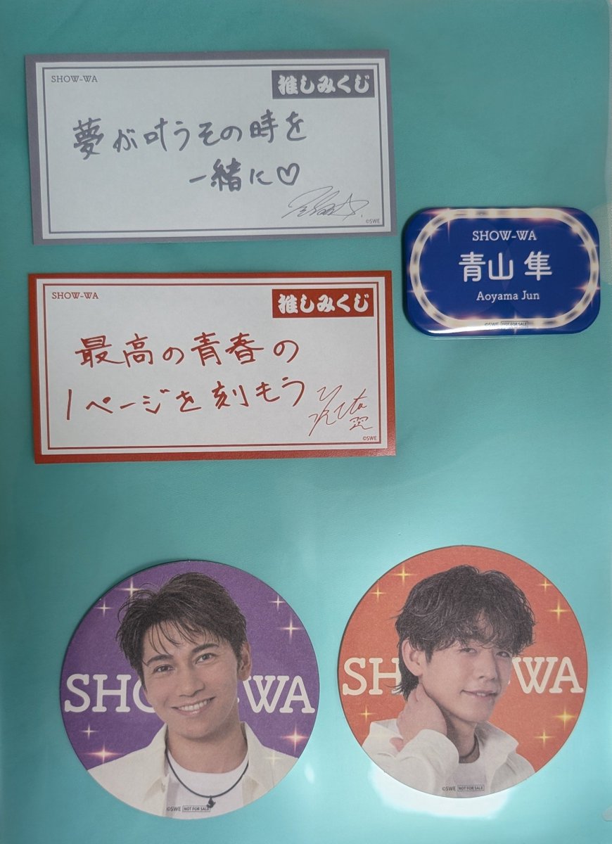 j227610's tweet photo. SHOW-WAコラボカフェ
交換していただける方がいらっしゃいましたらお声かけください🙇‍♀️

譲：写真のもの

求：同種の💚

23日のRadio Ready Go!!の現場か日本武道館での手渡し希望です。
郵送の場合はご相談お願いします。

#SHOW_WA  #コラボカフェ  
#交換希望 https://t.co/qWd88qu4fc