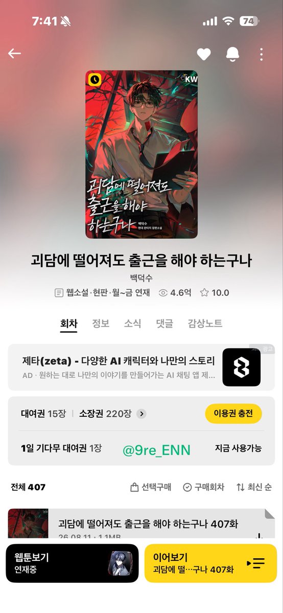 9re_ENN's tweet photo. 괴담출근 전권 소장 인증 https://t.co/zr7IMEU6AC