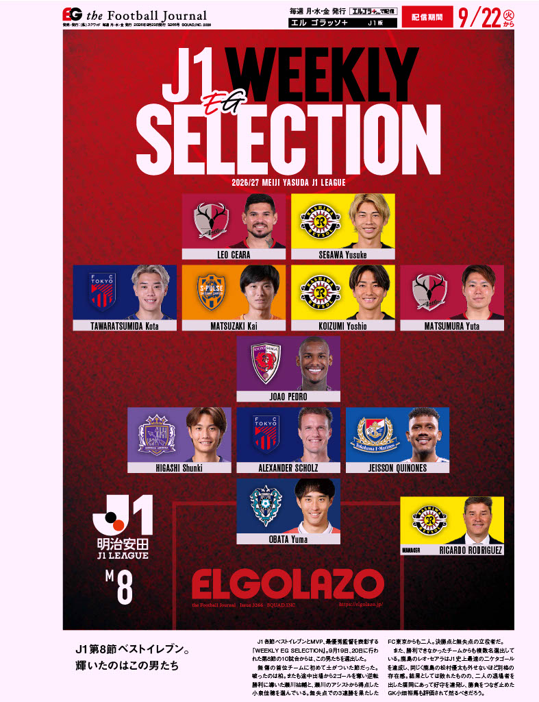 EG_spy's tweet photo. J1第8節『J1 WEEKLY EG SELECTION』🏅

【エルゴラ+】J1版最新号配信中
https://t.co/BKZFDeRsPr

🟡2戦連続の途中出場から2発、#瀬川祐輔
🟠ほぼ全チャンスにこの男あり、　
　               「ライン間の覇者」#松崎快
🔵🔴大観衆の視線を自身に集める、
　　　　　圧巻のロングドリブル #俵積田晃太

#J1 #antlers #鹿島アントラーズ #reysol #柏レイソル #fctokyo #FC東京 #fmarinos #横浜F・マリノス #spulse #清水エスパルス #sanga #京都サンガ #sanfrecce #サンフレッチェ広島 #avispa #アビスパ福岡 #Jリーグ #エルゴラプラス