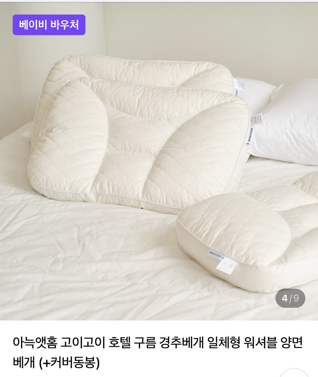 egg6V6's tweet photo. [광고] #RT이벤트 
 ㄴ RT해주신 팔로워 3분께 아늑앳홈 베개 드립니다~!! 

베개 사용해 보고 여러분들이랑 같이 사용하고 싶어서 
담당자님께 부탁드려서 이벤트 가져왔어요. ☁️
https://t.co/tpwmSFKbI4
경추라인에 맞춰 나온 링크 속 베개를 선물로 드려요.ᐟ.ᐟ

환절기이기도 하고 침구류 바꿀 때 되셨을텐데 베개 지금 추석세일 중이니까 많관부🪽
˚‧이 글 알티해 주시면 됩니다