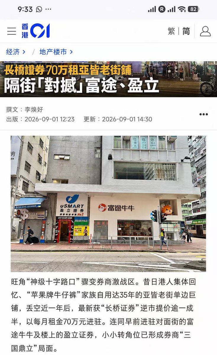 bayasecom's tweet photo. 香港券商开始卷线下了👀

据 HK01 报道，富途、盈立🐬、长桥分别进驻旺角、尖沙咀弥敦道、铜锣湾时代广场，抢占香港核心商圈。

背景也各有来头：富途获腾讯投资，盈立由周大福港资财团控股，长桥则由阿里系团队创立。

三家正面交锋，香港券商“三国杀”越来越有意思了。 https://t.co/WrkMMt1p6N