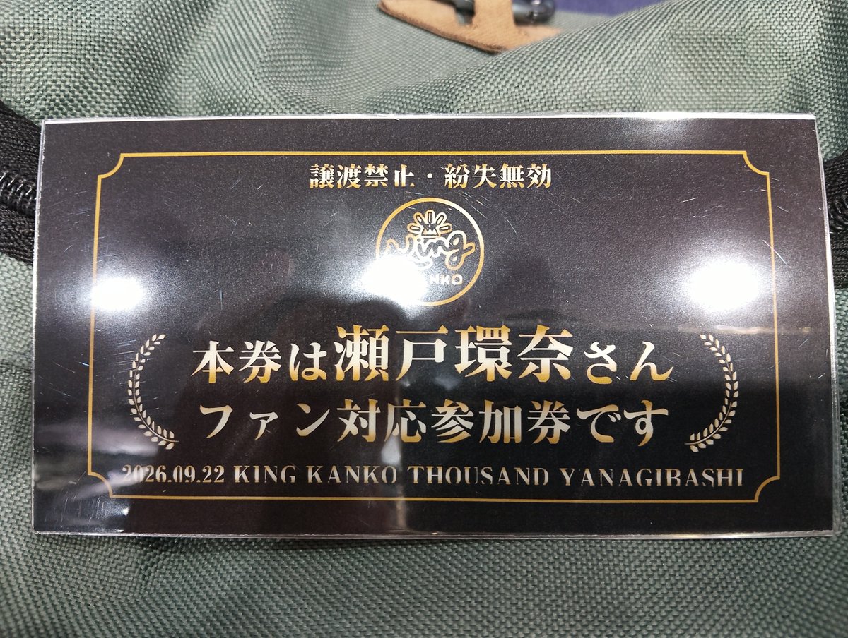 vbqp3r's tweet photo. セトカンさん、スタッフの皆さま
ありがとうございました🙏
超多忙かと思われますが、
お身体に気をつけて
コレからも頑張ってください💪🙏
また、個人的にプラスαで嬉しかったのが
整理券頂けたことです。
キング観光さんいつも神対応ありがとうございます。 https://t.co/DSi9ntdIGF
