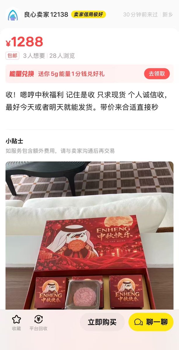 leoli668's tweet photo. @EnHeng456 的中秋月饼🥮已经被炒到1288了，吃了enheng的月饼能在bsc上翻身吗 https://t.co/VnnJBKyBIT