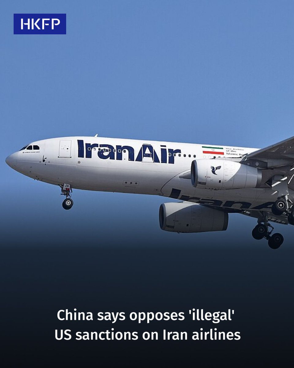 中国反对美国对伊朗航空公司实施“非法”制裁,彰显中美伊朗问题分歧