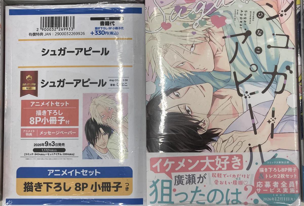 ＢＬノベルス　７冊セット アニメイト福山 on X: 
