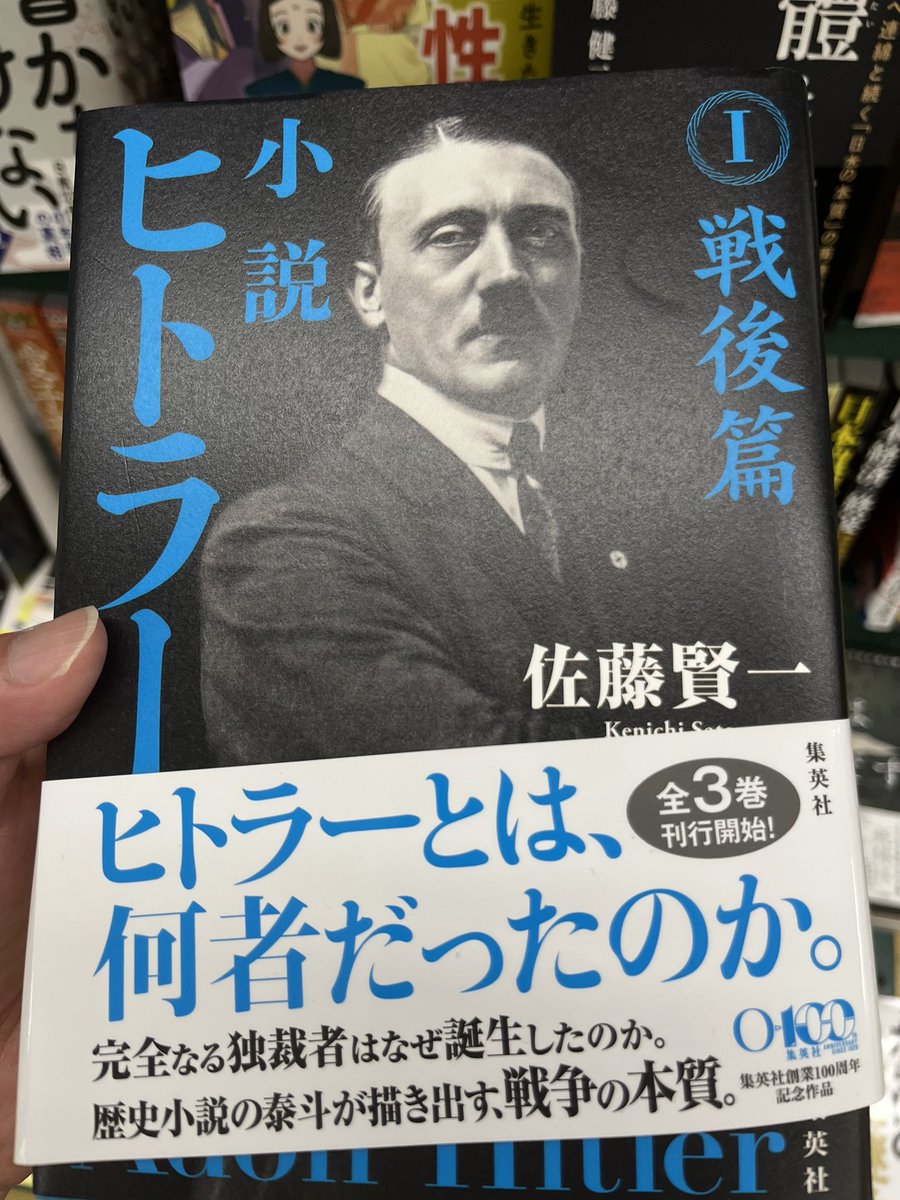 HIRO_warruins's tweet photo. 時間潰しに本屋で待ち合わせしている。

新しいヒトラーの小説本が出たんだと思って、参考文献を見たら自分の本があって笑った。

ありがとうございます。 https://t.co/Nl9V6QBqvV