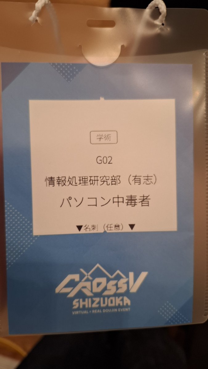 PCchudoku_User's tweet photo. 撤退しました！！ありがとうございました！
#クロスブイ静岡 https://t.co/xTVWaYr72t