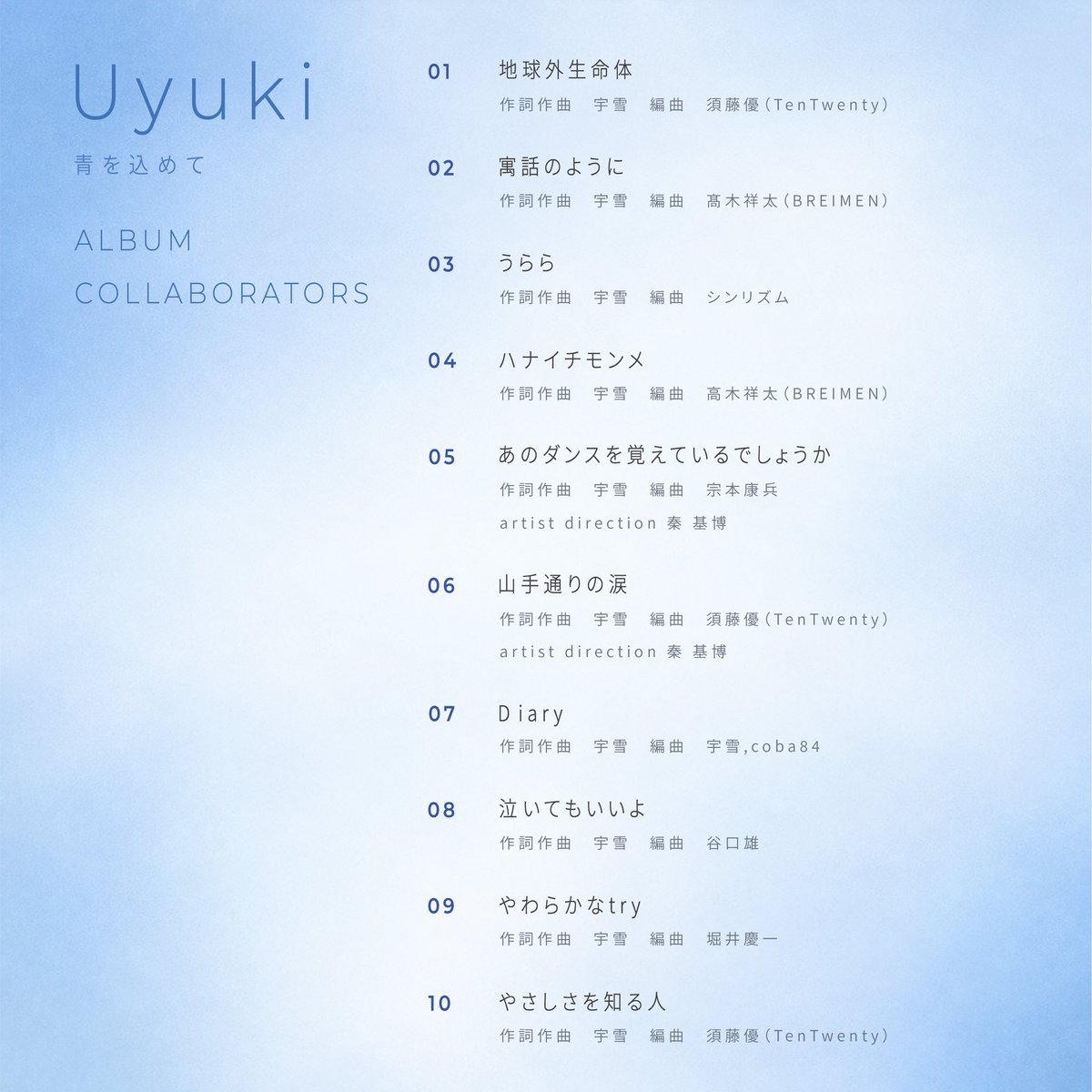 uyuki_cosmic's tweet photo. ❄︎
／
宇雪1st Album「青を込めて」リリース記念🎊
＼
❄︎
編曲・演奏で参加してくださった、
須藤優（TenTwenty）さん@U_suto_ よりコメントをいただきました。

いつも本当にかっこいいアレンジ、演奏をありがとうございます！

ぜひアルバムたくさん聴いてください🎧🌷
https://t.co/JguBC2iKiv https://t.co/kMOOxRIUo4