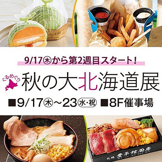mamimumemoimoi5's tweet photo. 秋の大北海道店
🗓️9/17-23
📍池袋東武
生メロンシュークリーム美味しそうすぎて購入しちゃった✨
その場でいただこうと思ったけど保冷剤いれてくれたから急いで帰る💨 https://t.co/X0dCMUMYJx