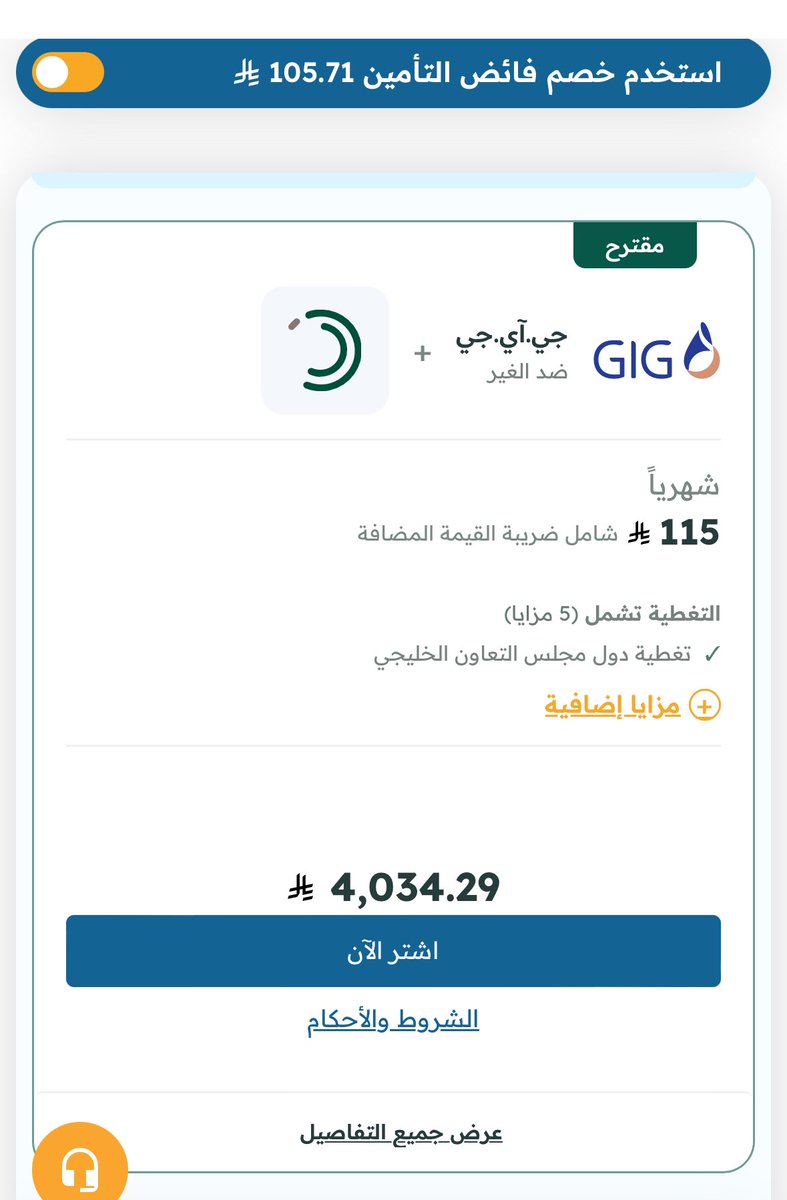 W8elly's tweet photo. ارخص شركه، تأمين ضد الغير، عرض اليوم الوطني كل اللي فوق تجمعت و طلع السعر هذا .. شيء غير معقول سيارتي 2018 يعني لو معي سياره جديده وين راح يوصل السعر ؟ و بدال ما تُفرض انظمه على الاستغلال هذا نشوف مخالفات على الشخص اللي ما أمن رغم ان بكل بساطه هذا قراره و هو اللي يتحمل تبعاته https://t.co/YaUHguVAB0