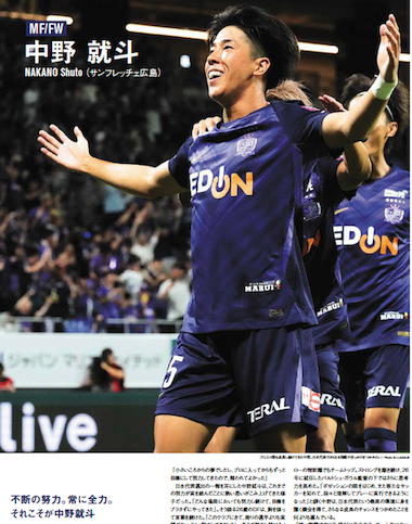 EG_spy's tweet photo. 【🇯🇵新風】
中野就斗（サンフレッチェ広島）

【エルゴラ+】J1版最新号配信中
https://t.co/lAmlCLX7dQ

［キリンチャレンジカップ プレビュー］
日本代表 vs ウルグアイ代表

#日本代表 #SAMURAIBLUE #JFA #daihyo #sanfrecce #サンフレッチェ広島@sanfrecce_SFC #ウルグアイ代表 #エルゴラプラス https://t.co/dRxRPcguWl