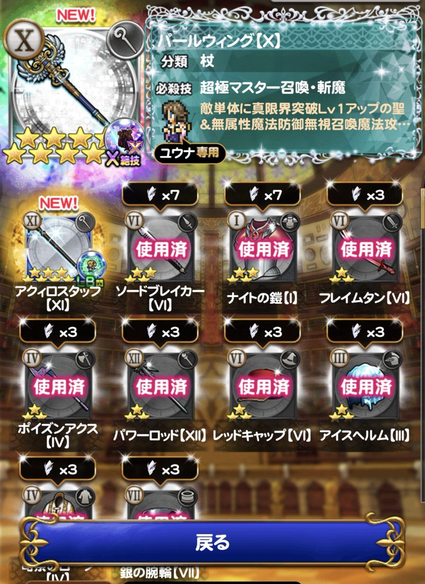 FkefukaF6's tweet photo. フェス3弾半額含め22連！淑女が欲しかったけど、恐れていたユウナんブロック…😭オイヨイヨクリ神も被ったしイマイチだなあ💧 https://t.co/wtTgyb5rSs