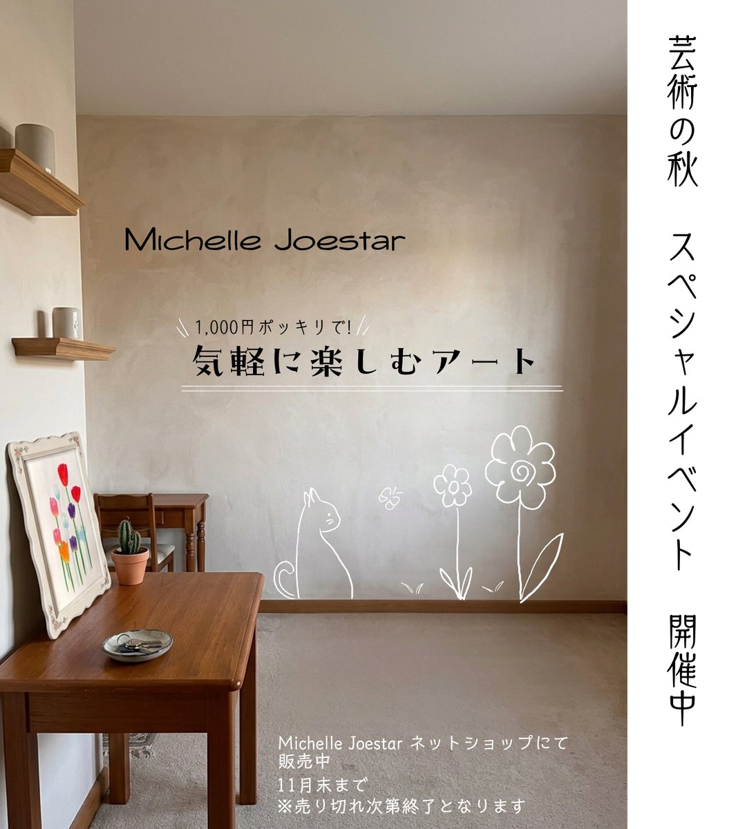 Myutoria's tweet photo. ネットショップ Michelle Joestar にて秋のスペシャルイベント開催中です！

今年のテーマは「気軽に楽しむアート」

詳細はショップ内のブログをご一読ください！↓↓
https://t.co/LNn73ijmCY

#アート #絵 #芸術の秋 #ネットショップ #Base https://t.co/LMTTc54wgk