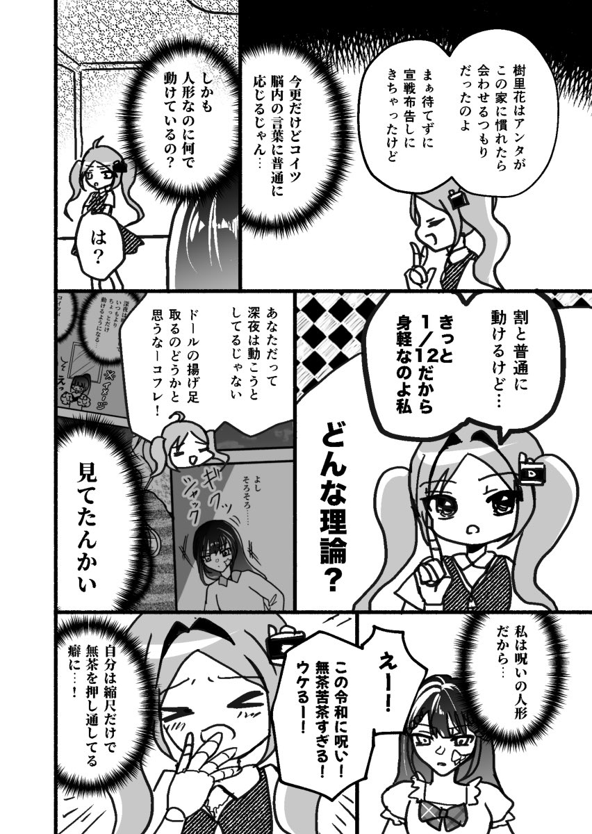 10clef's tweet photo. 呪いの人形VS先に住んでた先輩ドール(1/2)

#漫画が読めるハッシュタグ #創作漫画 https://t.co/mxqRxUpLlX
