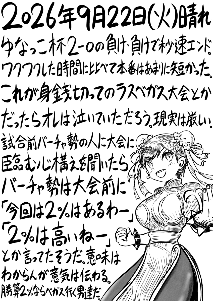OTOTKO's tweet photo. 今日の日記。５９３日目。 https://t.co/oKTXqLyv3r