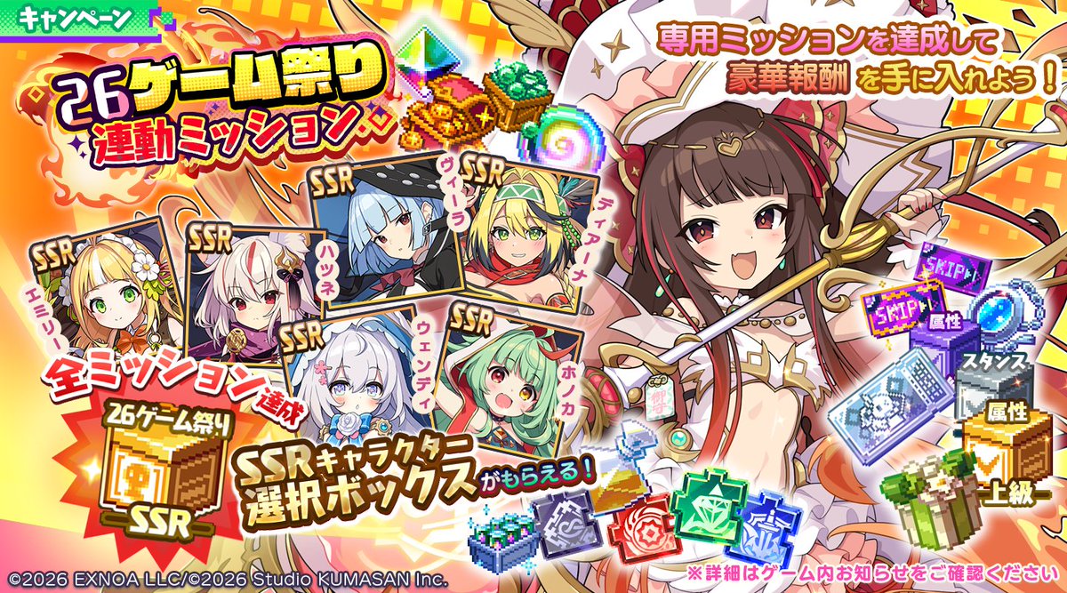 dot_abyss_pr's tweet photo. 【26ゲーム祭り連動ミッション開催中】
2026年9月22日5:00後より、
26ゲーム祭り連動ミッションが開催中です。
7日間毎日解放されるミッションを全て達成すると達成報酬として、
6体のSSRキャラクターから選んで1体獲得できる選べる『SSRキャラBOX【26ゲーム祭り】』が獲得できます。

また、ミッションおよび報酬の内容をゲーム内お知らせ
『26ゲーム祭り記念ログインボーナス＆ミッション開催』に追記しておりますので、
詳細はそちらをご確認ください。

開始日時の変更、およびミッション報酬受け取り不具合等で、
ユーザーの皆様にはご迷惑をおかけいたしましたこと、お詫び申し上げます。
#ドットアビス
