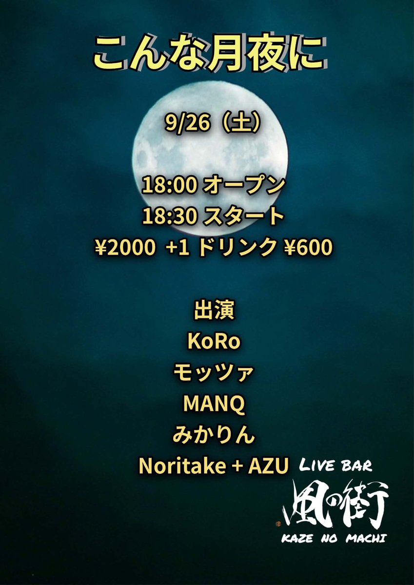 MANQ_SAX's tweet photo. アコギ弾き語りやりますー(^O^)
俺は19:30ごろの出演となりますー!
ライブバー
風の街
静岡県静岡市葵区七間町13−10
アトランタビル 5階
よろしくお願いします!!!
#MANQ https://t.co/kQ44C2LzK5