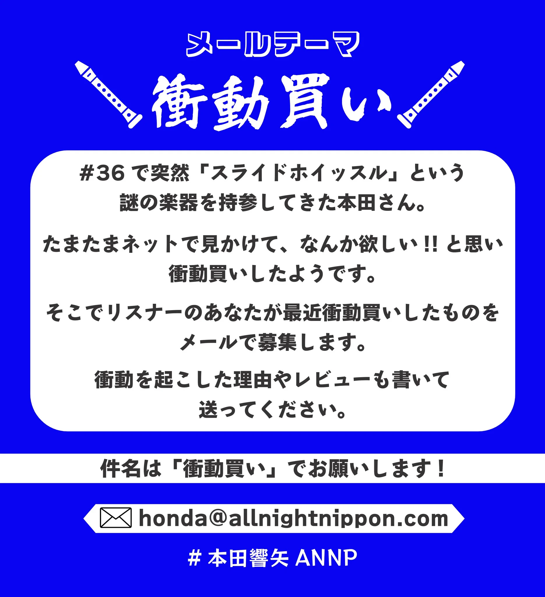 本田響矢の今日、やってる？［オールナイトニッポンPODCAST］【公式