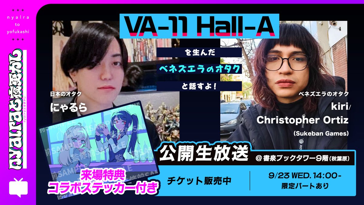 nico_nico_news's tweet photo. #VA11HallA と #ニディガ

ベネズエラと日本のトップオタクインディーズクリエイターがアキバで邂逅。

限定パートを含む公開生放送イベントは明日14時から！

ジル・スティングレイと沙華のコラボイラストの参加特典もお見逃しなく

▼詳細・チケットはこちら▼
https://t.co/23kQ3Fnix6 https://t.co/pjwIG0nMk0