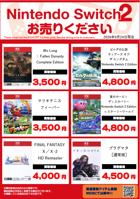 BOOKOFF10088's tweet photo. 🌈高価買取情報🌈
 
 🆕09/24更新🆕
 
 ゲームソフト高価買取更新しました‼️‼️
 ⇩⇩⇩
https://t.co/cP1Kx9cHU8
    1枚から大歓迎✨
 ぜひ当店にお持ち下さい😊
 
 ※掲載価格は美品の場合です。
  #ブックオフ ＃BOOKOFF #大久保 ＃宇治 #Switch2 ＃Switch  ＃PS5 ＃ゲーム https://t.co/8TZXldg7br