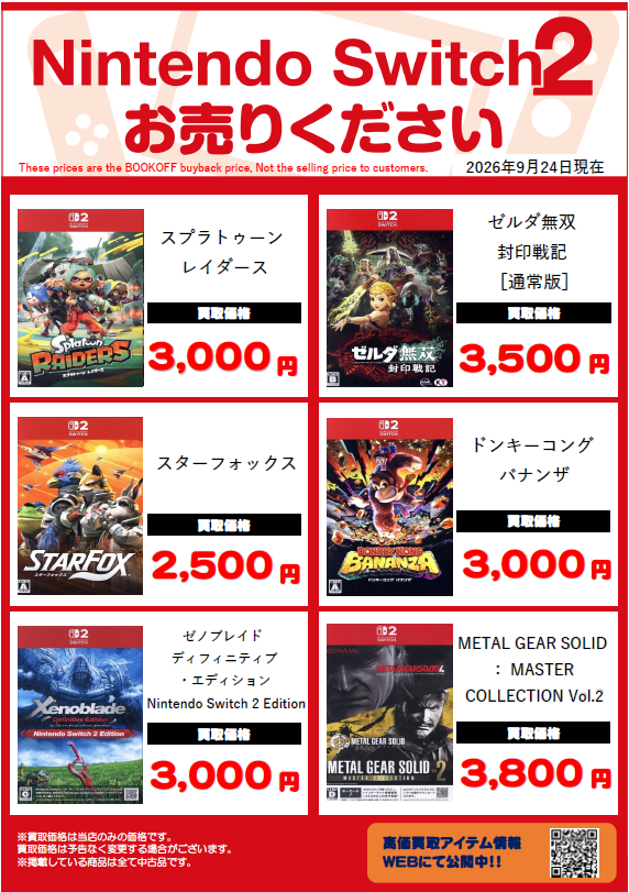 BOOKOFF10088's tweet photo. 🌈高価買取情報🌈
 
 🆕09/24更新🆕
 
 ゲームソフト高価買取更新しました‼️‼️
 ⇩⇩⇩
https://t.co/cP1Kx9cHU8
    1枚から大歓迎✨
 ぜひ当店にお持ち下さい😊
 
 ※掲載価格は美品の場合です。
  #ブックオフ ＃BOOKOFF #大久保 ＃宇治 #Switch2 ＃Switch  ＃PS5 ＃ゲーム https://t.co/8TZXldg7br