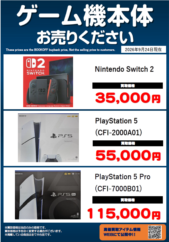 BOOKOFF10088's tweet photo. 🌈高価買取情報🌈
 
 🆕09/24更新🆕
 
 ゲームソフト高価買取更新しました‼️‼️
 ⇩⇩⇩
https://t.co/cP1Kx9cHU8
    1枚から大歓迎✨
 ぜひ当店にお持ち下さい😊
 
 ※掲載価格は美品の場合です。
  #ブックオフ ＃BOOKOFF #大久保 ＃宇治 #Switch2 ＃Switch  ＃PS5 ＃ゲーム https://t.co/8TZXldg7br