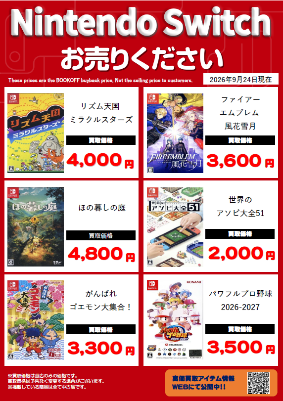 BOOKOFF10088's tweet photo. 🌈高価買取情報🌈
 
 🆕09/24更新🆕
 
 ゲームソフト高価買取更新しました‼️‼️
 ⇩⇩⇩
https://t.co/cP1Kx9cHU8
    1枚から大歓迎✨
 ぜひ当店にお持ち下さい😊
 
 ※掲載価格は美品の場合です。
  #ブックオフ ＃BOOKOFF #大久保 ＃宇治 #Switch2 ＃Switch  ＃PS5 ＃ゲーム https://t.co/8TZXldg7br