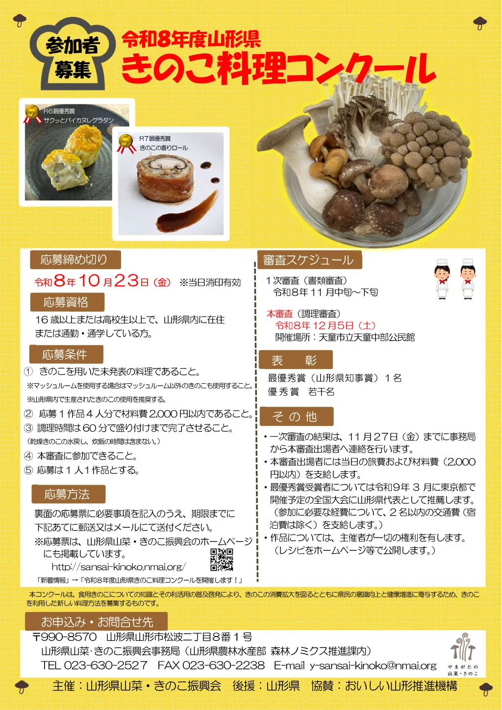 山形県 on X: 