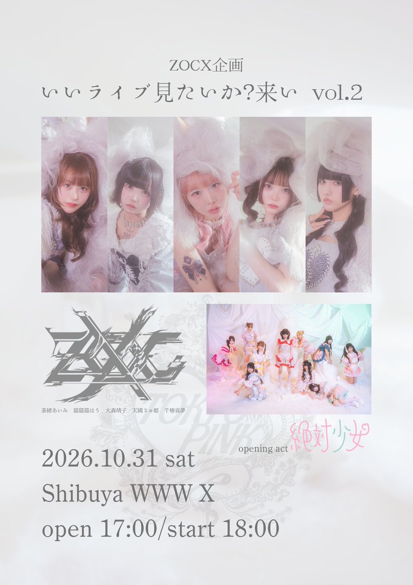 ___ZOCX___'s tweet photo. ⋆˙⟡ ワンマンライブ開催決定 ⋆˙⟡

10/31(土)渋谷WWW X
ZOCX企画
「いいライブ見たいか？来い vol.2」
開場17:00/開演18:00

出演
ZOCX
O.A.絶対少女

※戦慄かなのは欠席いたします
※終演後特典会実施

チケット料金
・VIPチケット ¥10,000+1D
特典：入場時に指定したZOCXメンバーのデコチェキお渡し、優先入場
・通常チケット ¥4,000+1D

◆ZOCX FC先行(抽選)
【受付期間】9/22(火)18:00〜9/30(水)23:59
【抽選発表】 10/1(木)18:00
申込方法はZOCX FCをご覧ください。

◆一般販売(先着)
【販売期間】10/1(木)21:00〜10/31(土)17:00
【購入URL】https://t.co/dKHVcAO9h0

▼詳細
https://t.co/9JcPCAlv1U
