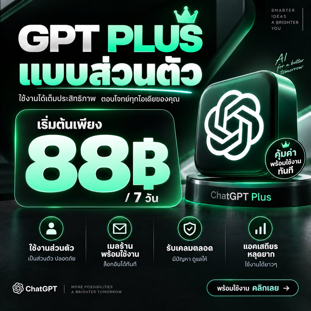 MaidaBernabij's tweet photo. เปิดหาร Chat GPT plus 

🔥 แบบส่วนตัว เริ่มต้นเพียง 88฿

🔥 แบบหาร 109/ ต่อเดือน

#หารchatgpt #หารแชทจีพีที
แบบส่วนตัว 30 วันก็มีนะค้าบ ajcifofks https://t.co/Om7MxxnLyj