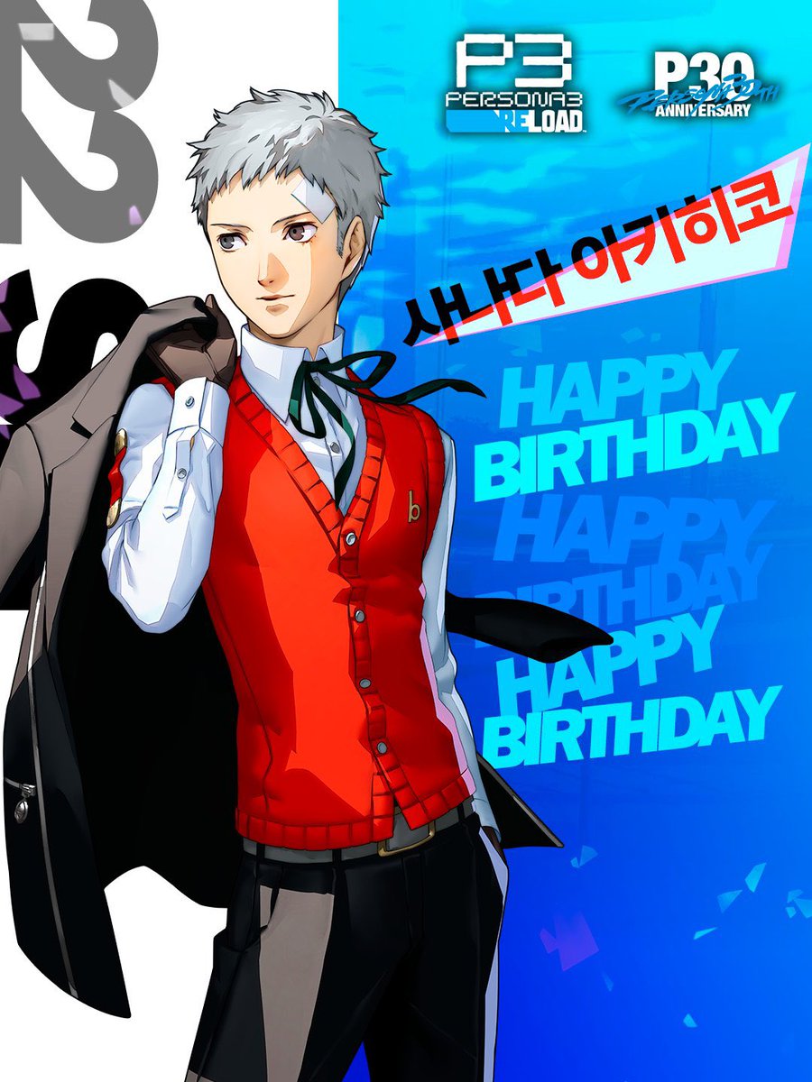 Atlus_korea's tweet photo. 오늘 9월 22일은 『#페르소나3』에 등장하는
#사나다_아키히코 의 생일입니다! 🎂 
생일 축하해!
⠀
여러분도 축하 메시지를 남겨주세요!
⠀
#P30th #P3R https://t.co/Kb4v27MFxF