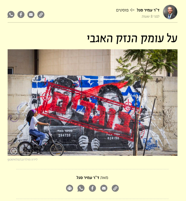 YeshGvul1982's tweet photo. פעיל יש גבול ד"ר עמיר סגל בטור מיוחד על נז"א לזמן ישראל:
"בישראל מתקיימים כבר שנים חמישים גוונים של הכחשה: הכחשת הכיבוש, הכחשת היחס המחפיר לפלסטינים, גם לאלה מהם שהם אזרחי ישראל, והכחשת המחיר האנושי של הפעלת כוח ישראלי. ה-7 באוקטובר העמיק את ההכחשה הזאת. 
התשובה שהציעה הממשלה הייתה מלחמה ועוד מלחמה. אף שההבטחות שניתנו ביציאה למערכות האלה לא הוגשמו במלואן, ואף שחמאס עדיין קיים, חזבאללה עדיין קיים ואיראן עדיין קיימת, גם ראשי האופוזיציה כמעט שלא החמיצו הזדמנות לתמוך ביציאה מחודשת למערכה. כך היה אפילו בסיבוב האחרון, המיותר והכושל, באיראן. >
