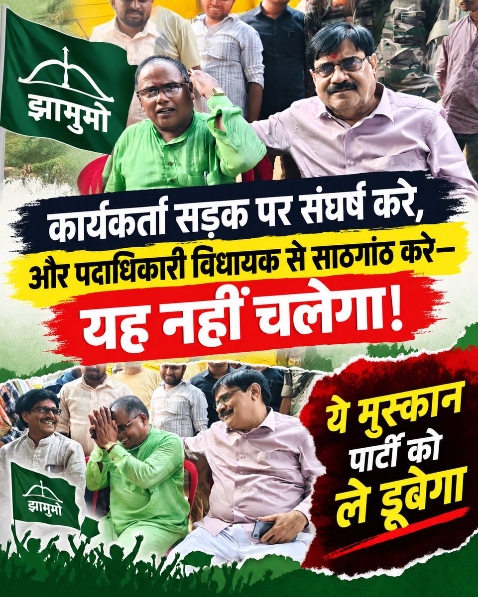 AliRajaJMM's tweet photo. कार्यकर्ताओं की भावनाओं का सम्मान करते हुए पार्टी नेतृत्व तत्काल संज्ञान ले। विधायक से साठगांठ के मामले में झामुमो गढ़वा जिलाध्यक्ष को पद से हटाने के साथ-साथ प्राथमिक सदस्यता से भी निष्कासित किया जाए।

@HemantSorenJMM @MithileshJMM 
@VinodPandeyJMM @JmmJharkhand https://t.co/KTXDcEEVCw