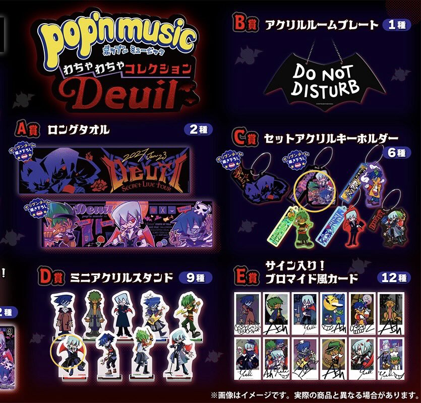 hamu_nameko2's tweet photo. 【交換】コナミプレミアムくじ
pop'n music わちゃわちゃコレクション Deuil ポップンミュージック

譲)B-1.D-1.E-10
求)C-2.D-6.

※郵送交換
検索からでもお気軽にお声がけください。 https://t.co/Bd6XNCnyxU