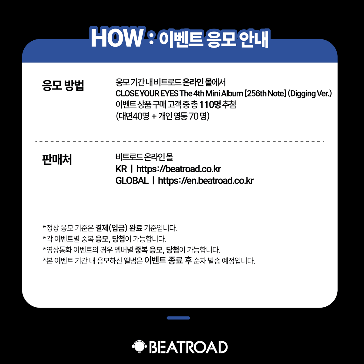 beatroadevent's tweet photo. [🔈] #클로즈유어아이즈 #CLOSEYOUREYES @closeyoureyes_7

CLOSE YOUR EYES The 4th Mini Album [256th Note] 발매기념 FAN SIGN & 1:1 VIDEO CALL EVENT 공지

[🗓이벤트 일시]
26년 10월 4일 (일) 18:30 PM (KST) ~

[⏰응모기간]
09/23 (수) 15:00 PM ~ 09/25 (금) 23:59 PM (KST)

🌈대면 응모자 비트로드 단독 미공개 포토카드 7종 중 1종 증정
🌈개인 영통 응모자 비트로드 단독 미공개 포토카드 7종 중 1종 증정
*대면/개인 영통 응모자 포토카드 이미지 상이

💗대면 당첨자 중 7명 추첨 사인 폴라로이드 1장 증정
💗개인 영통 당첨자 중 7명 추첨 사인 폴라로이드 1장 증정
💗개인 영통 당첨자 전원 사인 포토카드 1장 증정

[👉구매 바로가기]
🔗 KR https://t.co/v4wdS0oRD6
🔗GLOBAL https://t.co/4DlnecGc9r

#BEATROAD #비트로드