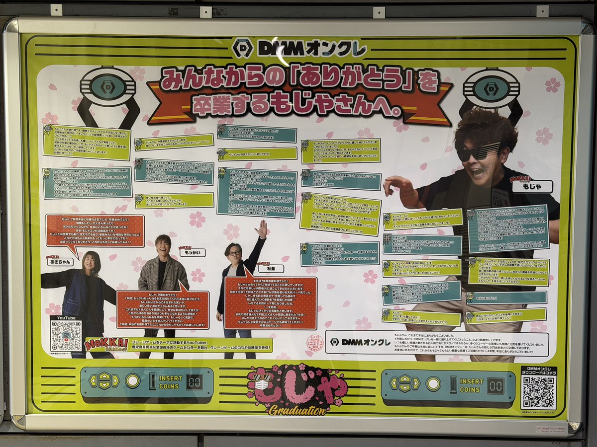 one_more_mokkai's tweet photo. 50万人記念イベントinサープラ与次郎
全国からたくさんのご参加
本当にありがとうございました☺️

ここまで来れたのは
皆さんの応援のおかげです！！！
この先もずっとみなさんとクレーンゲームを通して関わっていけたらどれだけ幸せか、この幸せをずっと続ける事ができるよう頑張って行きたいなと思いました。

一旦スタートの地となった鹿児島店は10月13日に閉店となりますが、
次は来年6月にリニューアルオープンする予定です。
リニューアル時は我々もバッチリ関わるので楽しみにお待ちください🙌
ちなみにリニューアル後に盛大にオープニングイベントを行います！
抽選会は100万円+もっかいちゃんねるのYouTubeの登録者数の金額で行ってOKとボスから許可をいただきました！！
またぜひお待ちしてます✌️

今回記念品にクレーンゲーム、もっかいちゃんねるクラッピー、もじゃ卒業アルバムをいただきました。
また、皆さんがたくさんプレイしてくださったおかげで掲載されたもじゃの卒業メッセージも見る事ができました。
本当にありがとうございました🙇‍♂️

まだまだ通過点ですが、
4人での活動は終了です。
これからもずっとずっとよろしくお願いします！！！