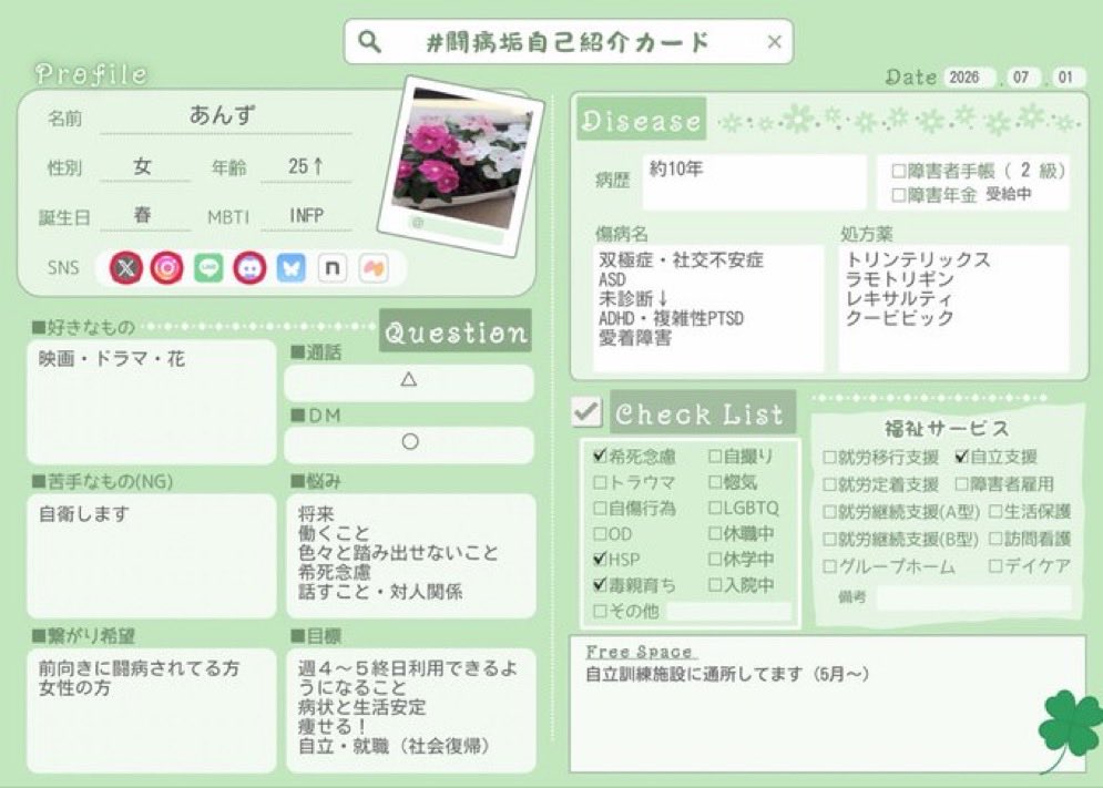 harimarunezumin's tweet photo. 社会復帰を目標にしています。

いいねやリプなどで見守りあえたりゆるく繋がれる方と繋がりたいです。

よろしくお願いします😌🌿

#精神疾患自己紹介カード
#闘病垢さんと繋がりたい
#精神疾患を持つ人と繋がりたい https://t.co/l7jFxceJW3