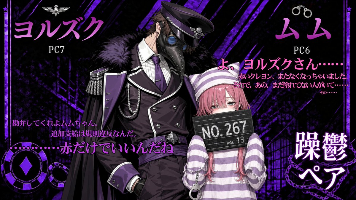 STUDIOARTS_'s tweet photo. 🚨10月中旬リリース予定🚨

「レヴィカ」

⛓人数：8PL
⛓プレイ時間：240分
⛓ジャンル：マーダーミステリー
⛓公開：UZU

《監獄》×《ペアマダ》×《戦略性》

【こんな方におすすめ！】
・他ペアとの駆け引き要素があるシナリオが好き
・RPや読み合わせが好き
・ペアマダが好き
・ダークな世界観が好き

※テスプ募集はリプ欄にて↴