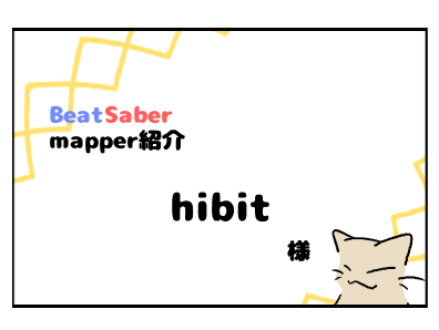 NekoyamaWanko's tweet photo. 【Mapper紹介】hibit様 #4コマ #4コマ漫画 #ビートセイバー #beatsaber https://t.co/NbIBWunCb2 https://t.co/yKgRmk7nqo