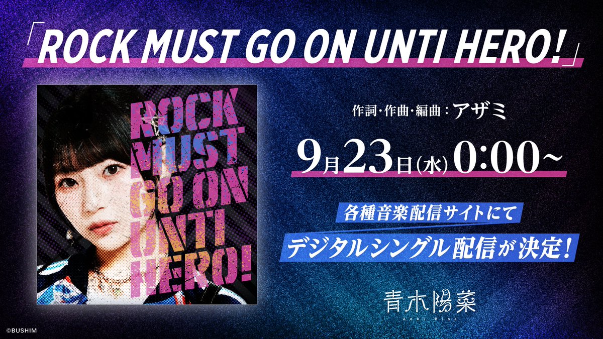 AokiHina_Staff's tweet photo. 💠🔹新曲配信決定🔹💠 

#青木陽菜 
「ROCK MUST GO ON UNTI HERO!」
デジタルシングルにて配信決定🎉✨

🗓️配信開始：9月23日(水) 0:00〜

作詞 作曲 編曲：アザミ

詳細はこちら👇
https://t.co/uFHkavmDBo

是非お聴きください🐥🎧 https://t.co/VVsZ49rWJC