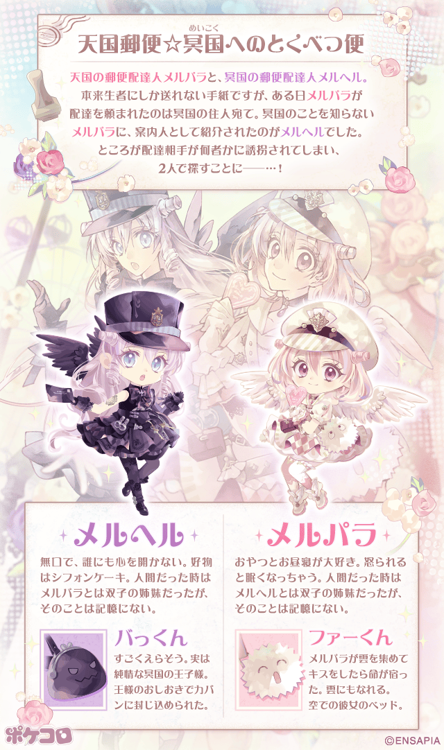 pokecolo_jp's tweet photo. ꒰১   ۫   ┄─  ֹ ⸼ ⪩ ⑅ ⪨ ⸼ ֹ  ─┄   ۫    ໒꒱

　　 　 Drops.ft.種村有菜
 天国郵便☆冥国へのとくべつ便

꒰১   ۫   ┄─  ֹ ⸼ ⪩ ⑅ ⪨ ⸼ ֹ  ─┄   ۫    ໒꒱

⋱キャラクター設定と二面図を大公開！⋰

種村有菜さん( @arinacchi )の
素敵な世界観をお楽しみください✨

#ポケコロ #Dropsft種村有菜